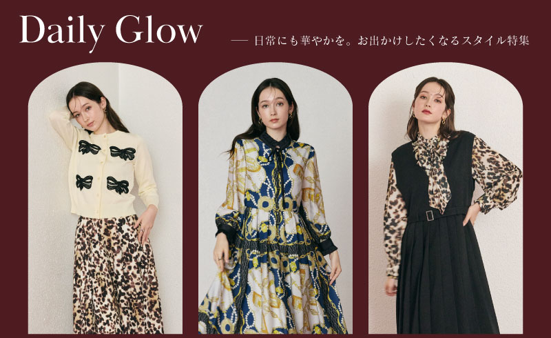 Daily Glow|日常にも華やかを。お出かけしたくなるスタイル特集