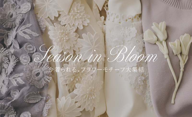 Season in Bloom|今着られる、フラワーモチーフ大集結