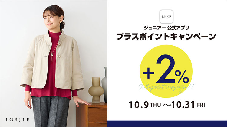 【リリアンビューティ】対象ショップで開催！アプリ・プラスポイントキャンペーン