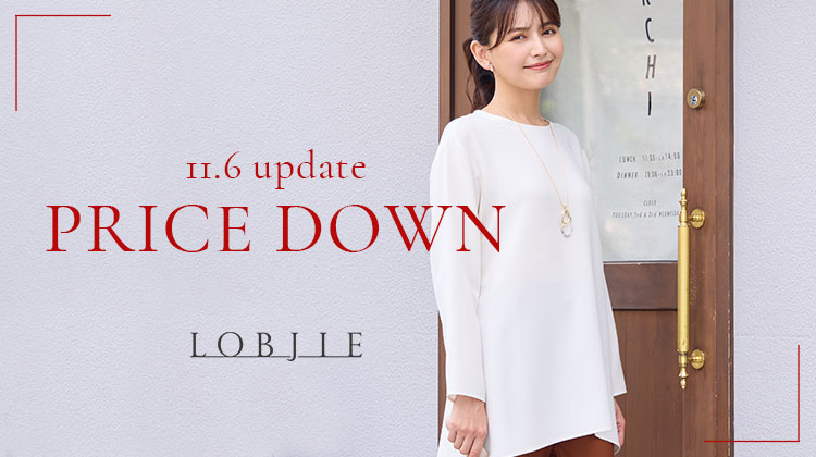 【ロブジェ】11/6更新！PRICE DOWN