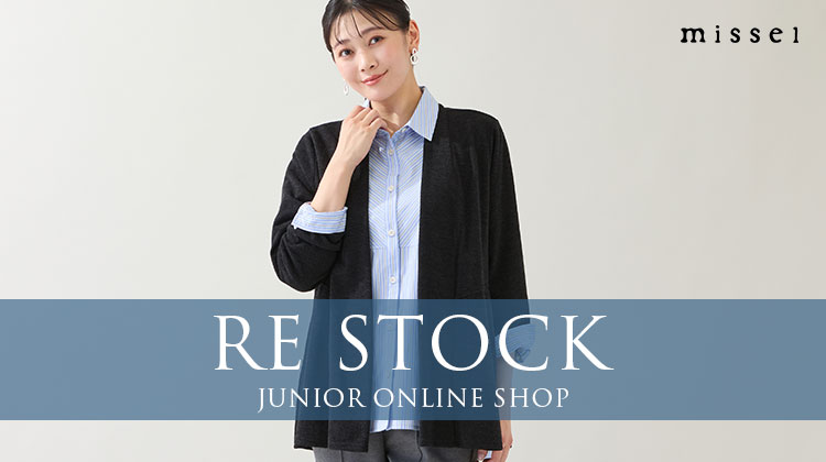 【ミゼール】オンラインショップでサイズ欠けしていた商品が再入荷！
