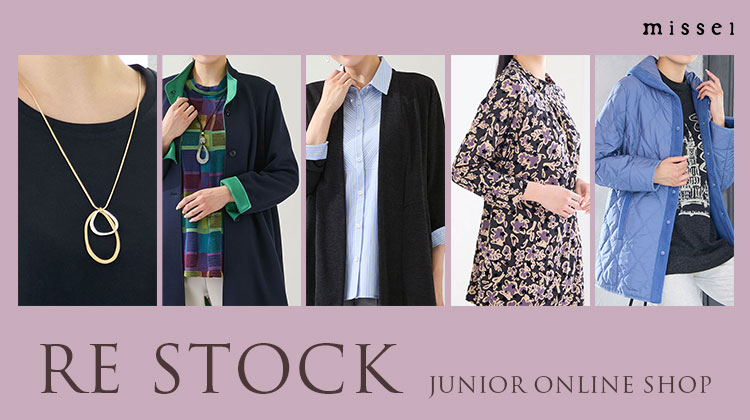【ミゼール】オンラインショップでサイズ欠けしていた商品が再入荷!