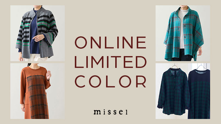 【ミゼール】オンラインショップ限定カラーアイテム