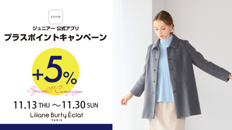 【ミゼール】今年手に入れたい！トレンドアウター