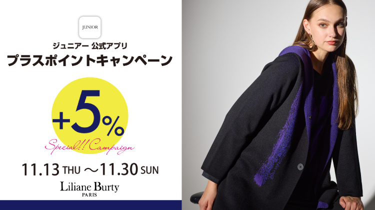 【リリアンビューティエクラ】対象ショップで開催！アプリ・プラスポイントキャンペーン