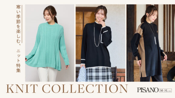 ピサーノニット特集