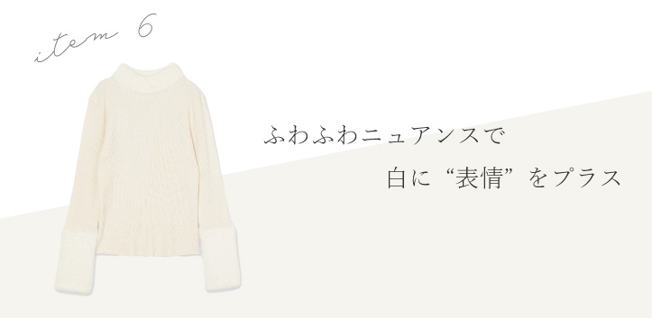 ふわふわニュアンスで白に表情をプラス