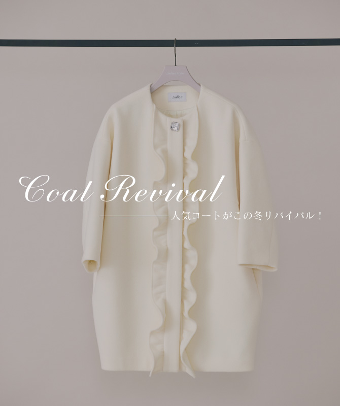 Coat Revival｜人気コートがこの冬リバイバル！