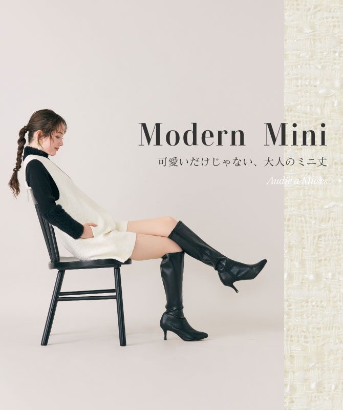 Modern Mini｜可愛いだけじゃない、大人のミニ丈
