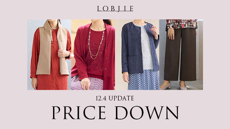 【ロブジェ】12/4更新！PRICE DOWN