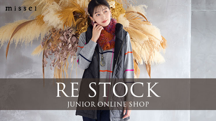 【ミゼール】オンラインショップでサイズ欠けしていた商品が再入荷！