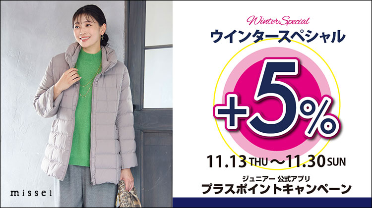 【ロブジェ】JUNIORアプリ プラスポイントキャンペーン開催！