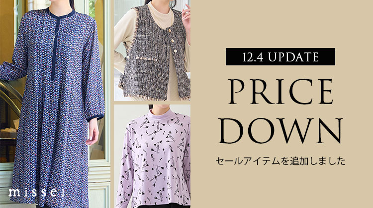 【ミゼール】12/4更新！セールアイテムを追加しました