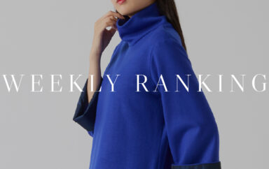 WEEKLY RANKING｜「いま買って損なし！」な冬の名品リスト