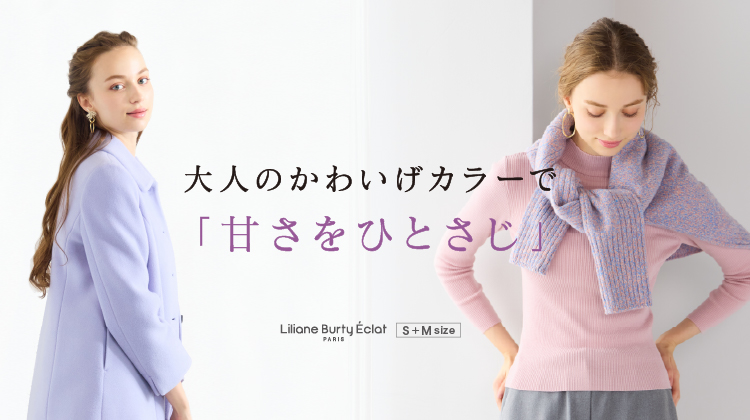 【リリアンビューティエクラ】大人のかわいげカラーで「甘さをひとさじ」