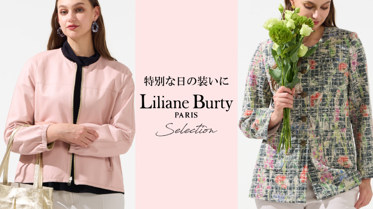 【リリアンビューティ】特別な日のための逸品「リリアンビューティセレクション」