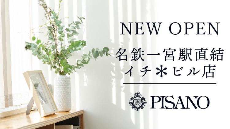 【ピサーノ】NEW OPEN　名鉄一宮駅直結 イチ＊ビル店