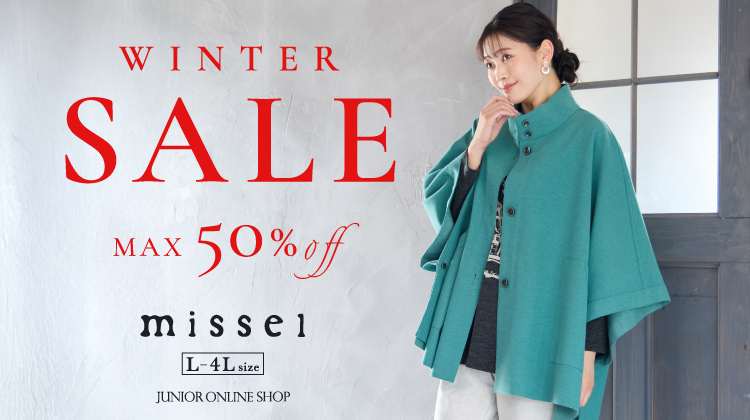 【ミゼール】冬のクリアランスセール開催！