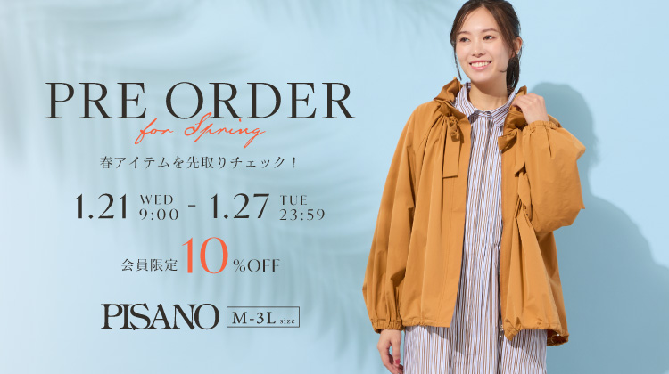 【ピサーノ】1月の先行予約がスタートしました！