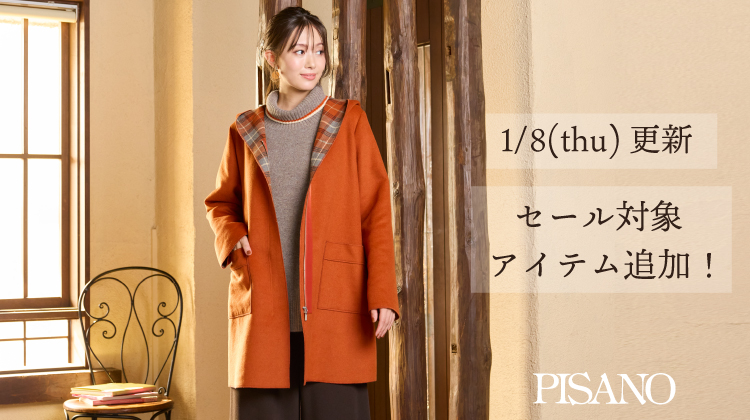 【ピサーノ】セール対象アイテム追加しました！