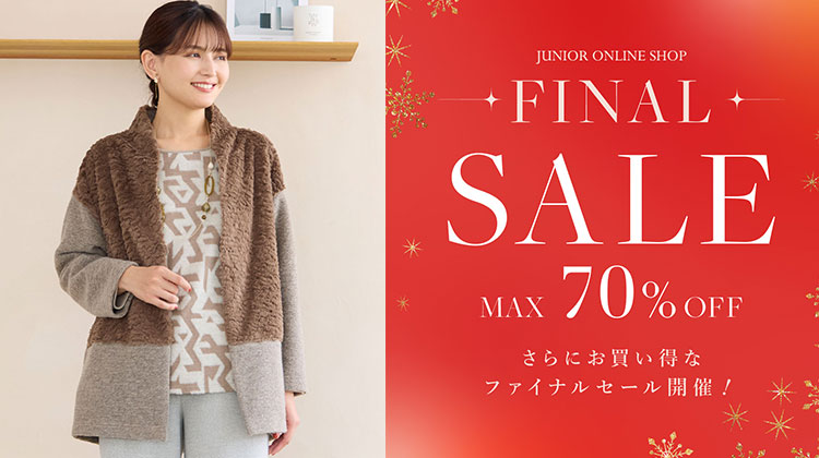 【ロブジェ】さらにお得に！ファイナルセール開催