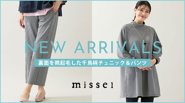 【ミゼール】NEW ARRIVALS