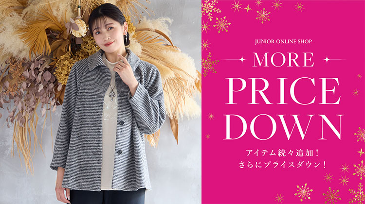 【ミゼール】MORE PRICE DOWN