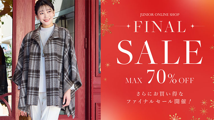 【ミゼール】さらにお買い得に！ファイナルセール開催