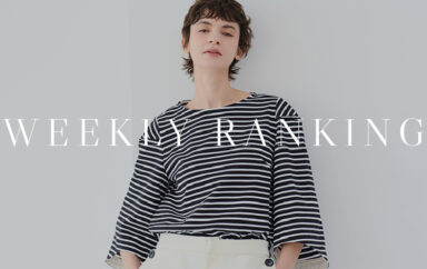 WEEKLY RANKING｜春のフォルムと素材で魅せる！大人のスタイルを更新する人気アイテム