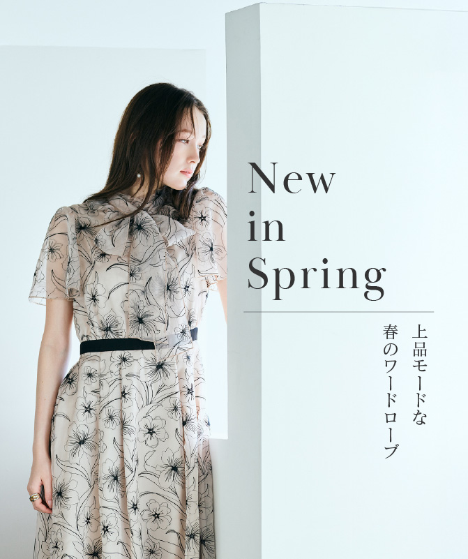 New in Spring｜上品モードな春のワードローブ