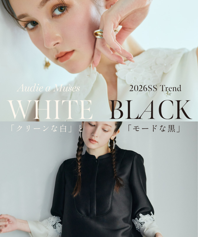 洗練された大人が選ぶ「クリーンな白」と「モードな黒」の着こなし