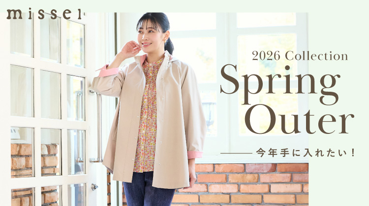 【ミゼール】今年手に入れたい！Spring Outer