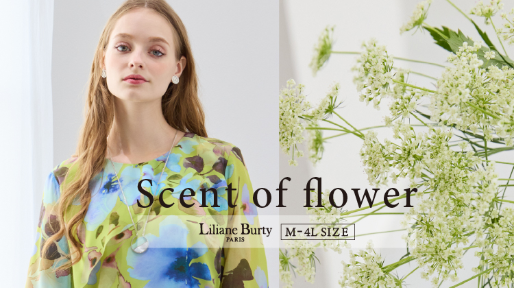【リリアンビューティ】Scent of a flower　花の香り漂うような春スタイルを