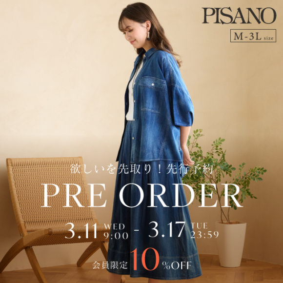 ピサーノ先行予約