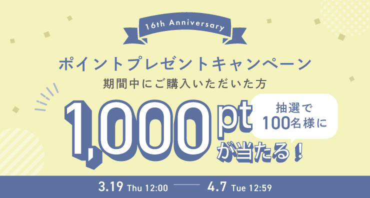 【ピサーノ】本日から！ポイントプレゼントキャンペーン