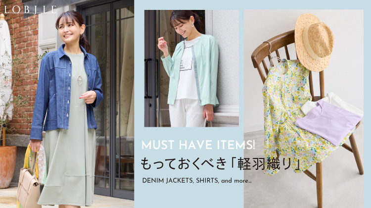 【ロブジェ】MUST HAVE ITEMS!もっておくべき「軽羽織り」