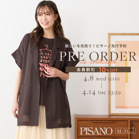 ピサーノ先行予約
