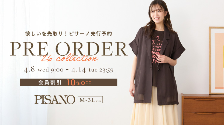 【ピサーノ】4月の先行予約がスタートしました！