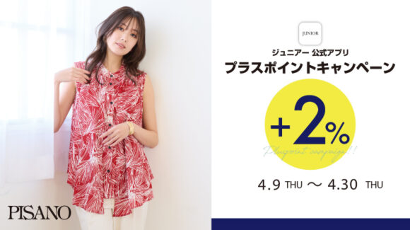 ピサーノポイントキャンペーン