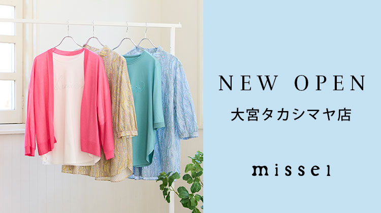 【ミゼール】NEW OPEN　大宮タカシマヤ店