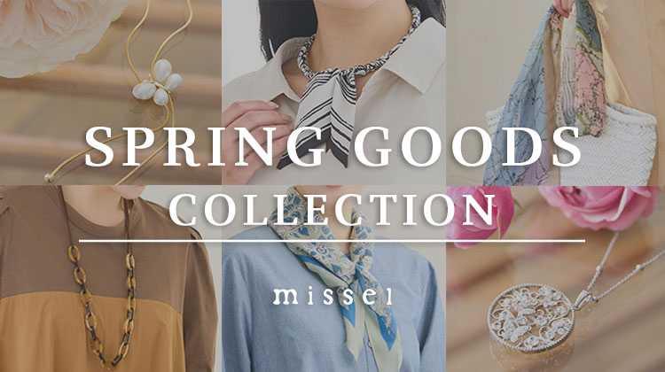 【ミゼール】首元が華やぐ、春の新作小物