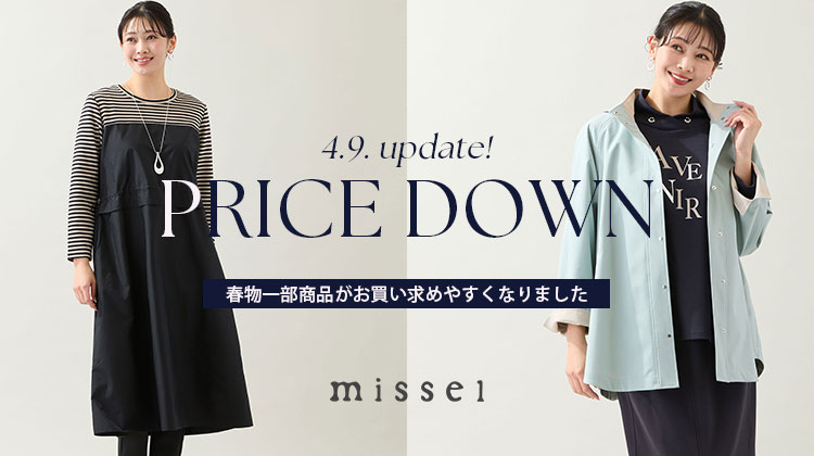 【ミゼール】春物一部商品がプライスダウン！