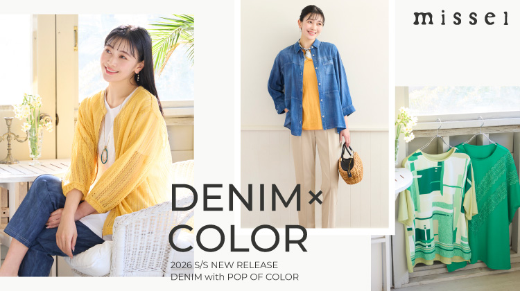 【ミゼール】DENIM×COLOR　色で楽しむデニムの着こなし
