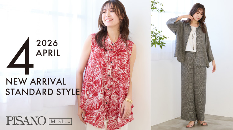 【ピサーノ】夏のスタンダードスタイル