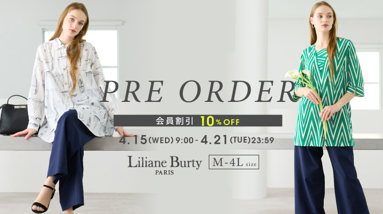 【リリアンビューティ】洗練された初夏スタイルを一足先にチェック！先行予約開催
