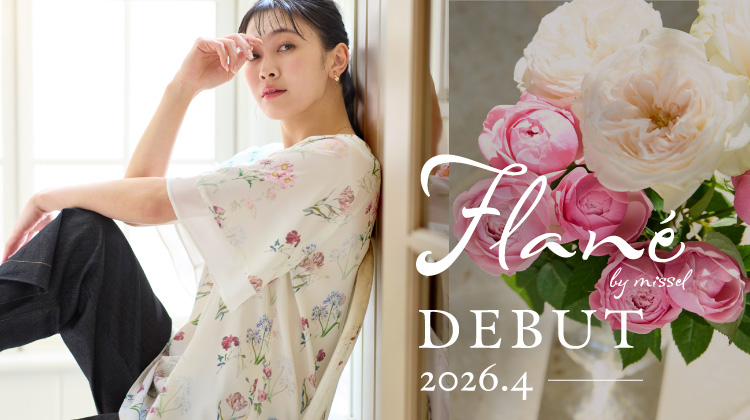 【ミゼール/Flane】Flane 26SSコレクション