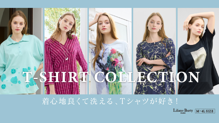 【リリアンビューティ】着心地よくて洗えるTシャツが好き！