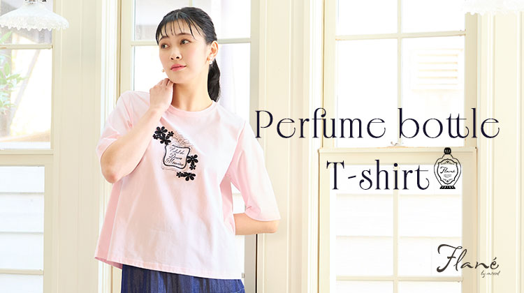 【ミゼール/Flane】perfume bottleTシャツ