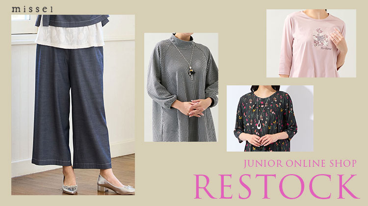 【ミゼール】RESTOCK　人気アイテムが再入荷！