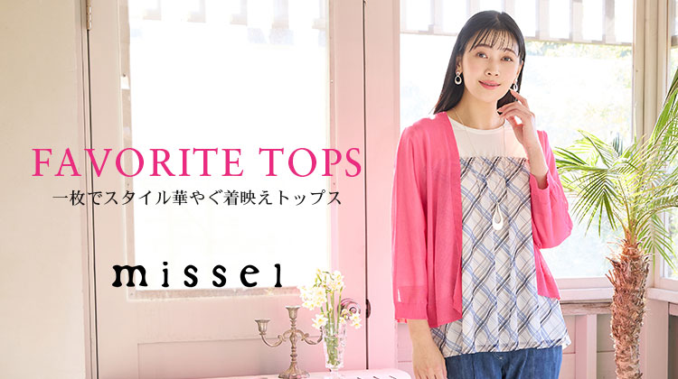 【ミゼール】一枚でスタイル華やぐ着映えトップス